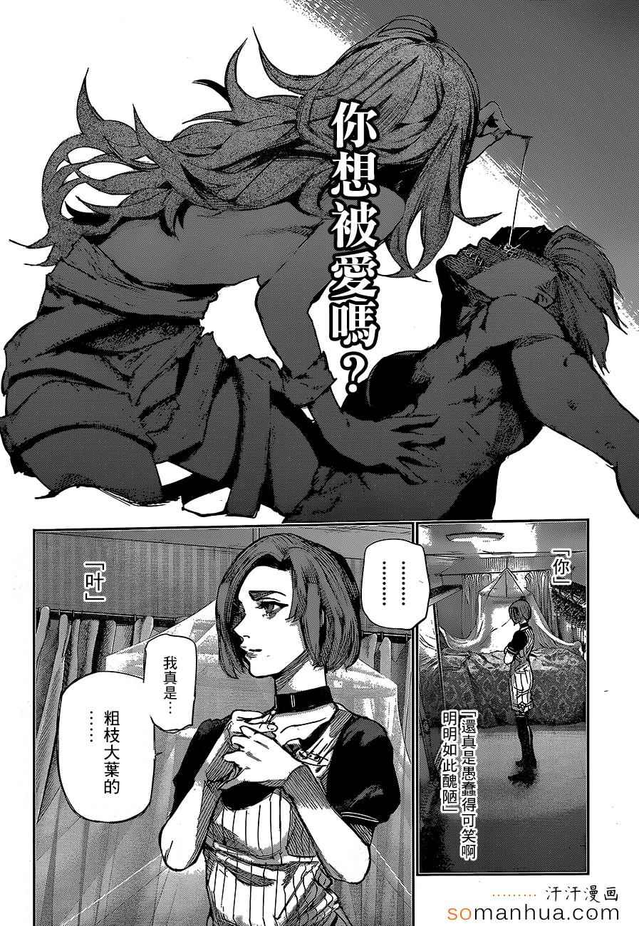 《东京喰种：RE》漫画 052话