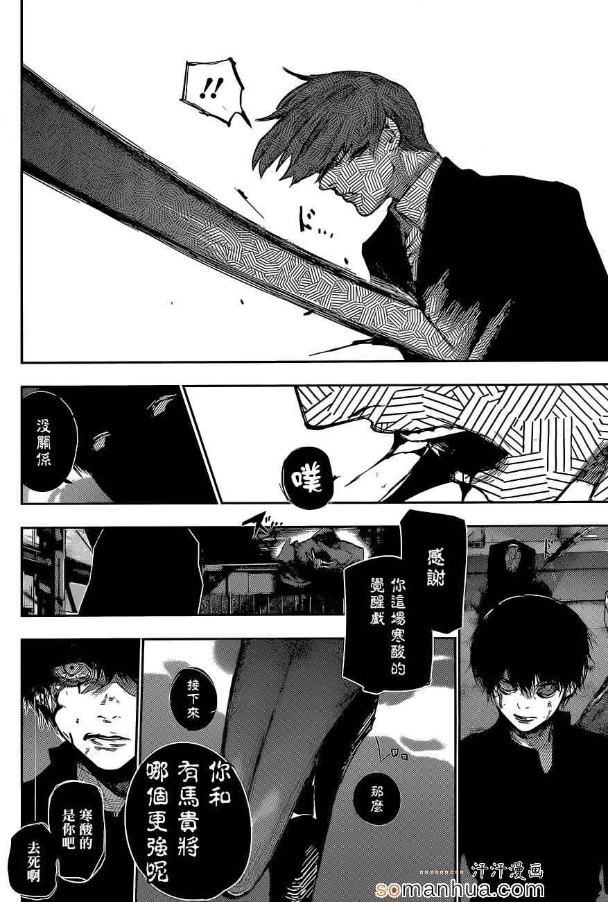 《东京喰种：RE》漫画 054话