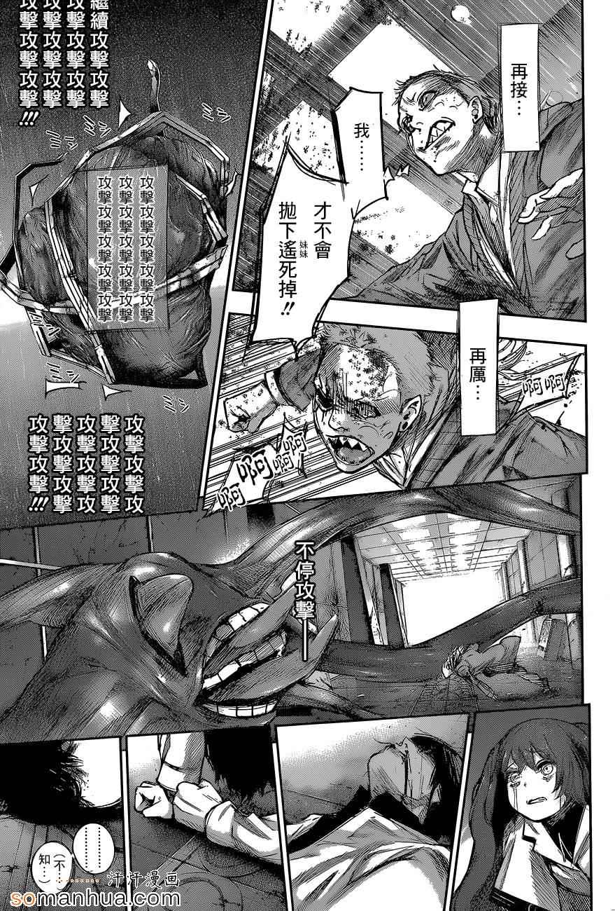 《东京喰种：RE》漫画 054话