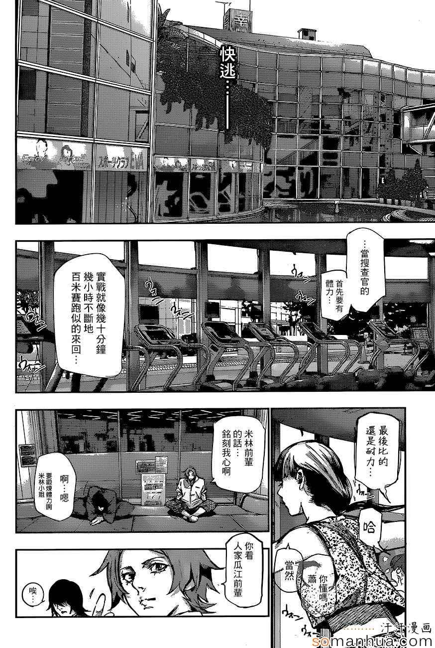 《东京喰种：RE》漫画 065话