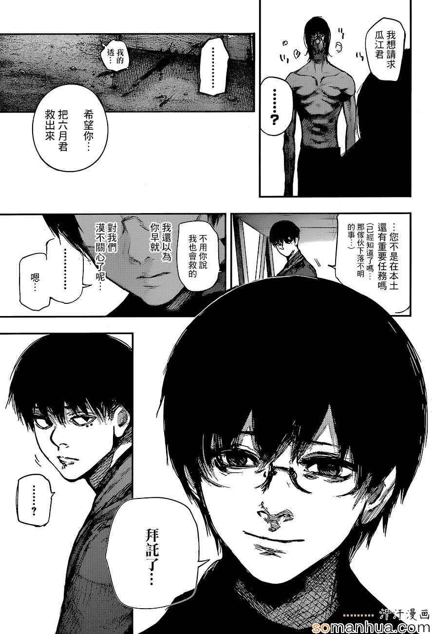 《东京喰种：RE》漫画 065话