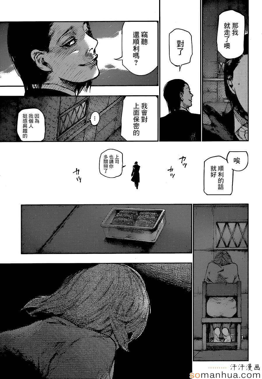 《东京喰种：RE》漫画 068话