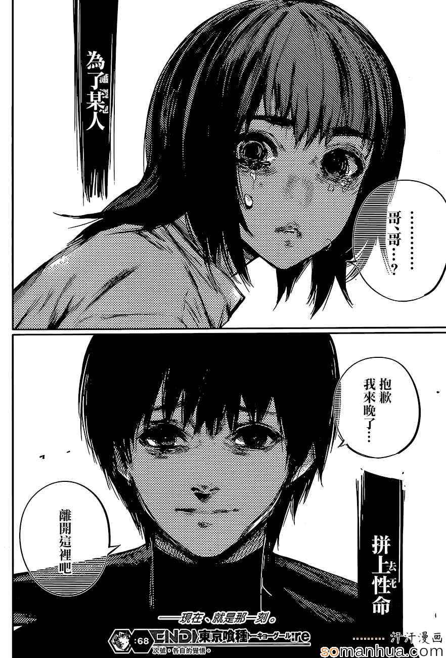 《东京喰种：RE》漫画 068话