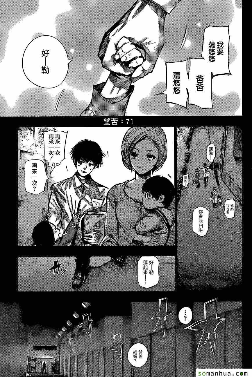 《东京喰种：RE》漫画 071话