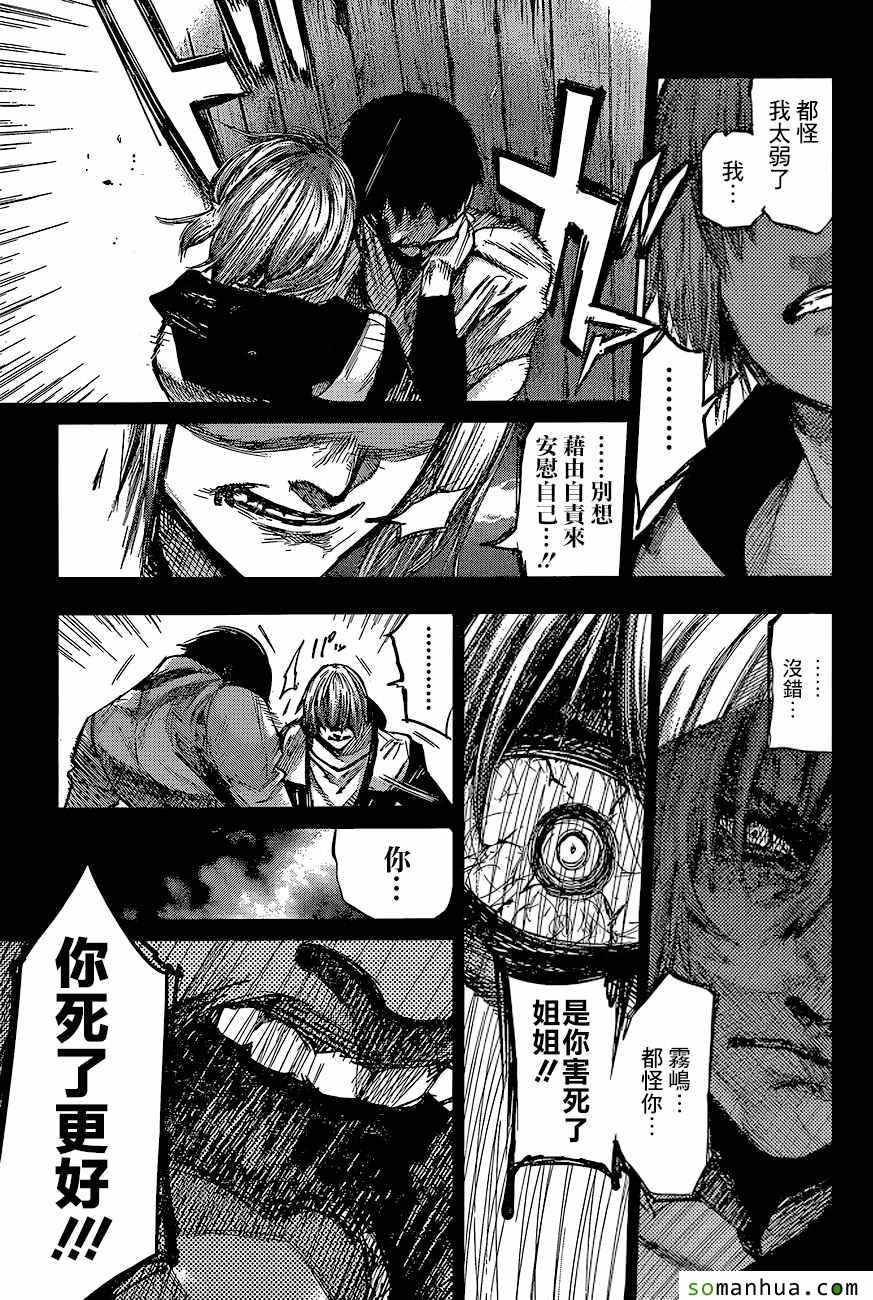 《东京喰种：RE》漫画 071话