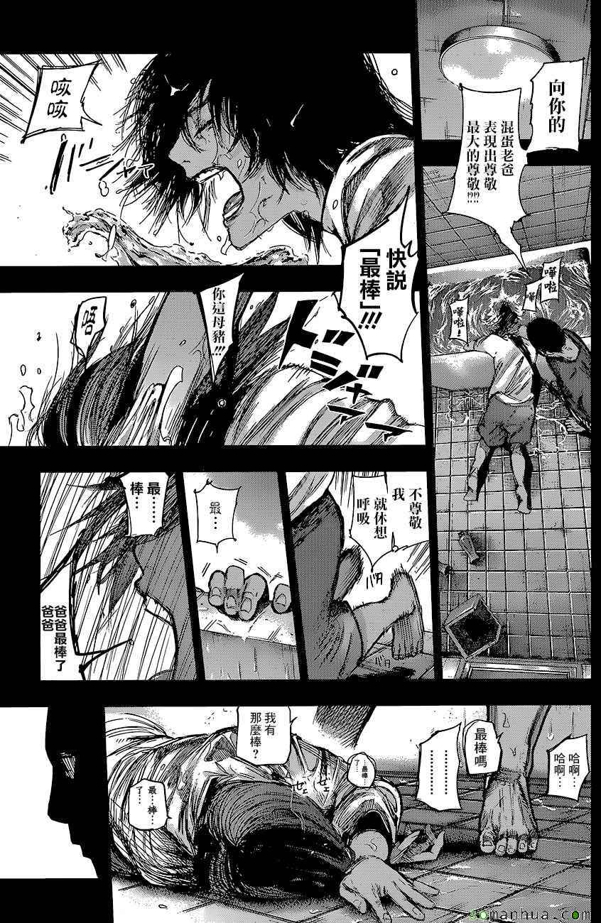 《东京喰种：RE》漫画 073话