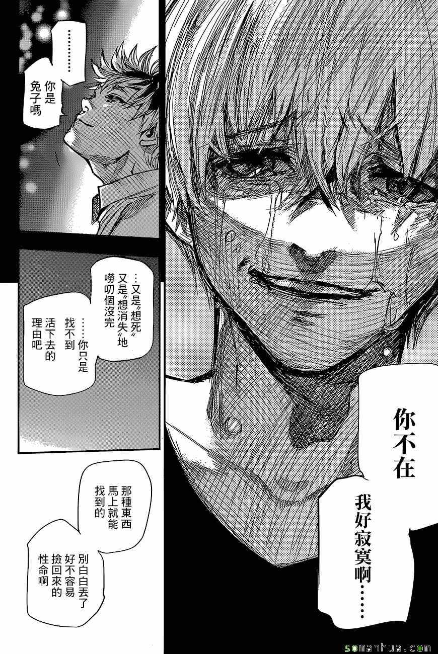 《东京喰种：RE》漫画 075话