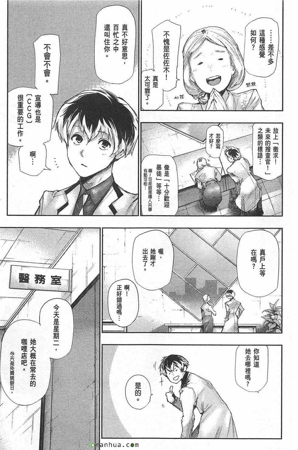 《东京喰种：RE》漫画 东京食尸鬼01卷