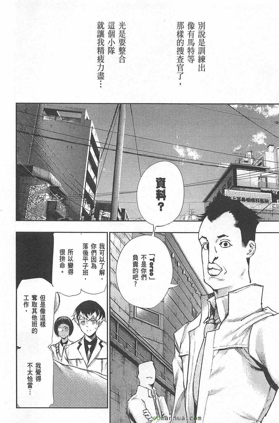 《东京喰种：RE》漫画 东京食尸鬼01卷