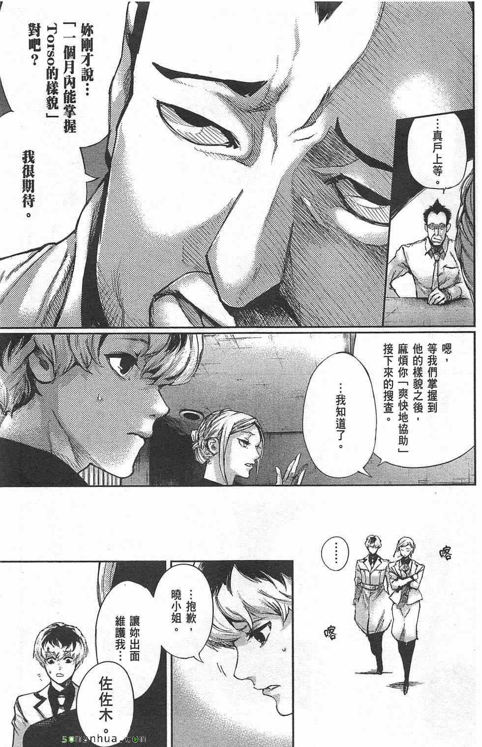 《东京喰种：RE》漫画 东京食尸鬼01卷