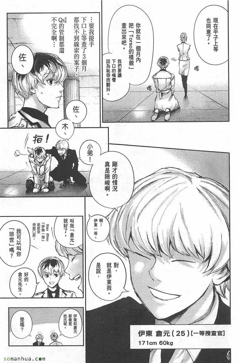 《东京喰种：RE》漫画 东京食尸鬼01卷