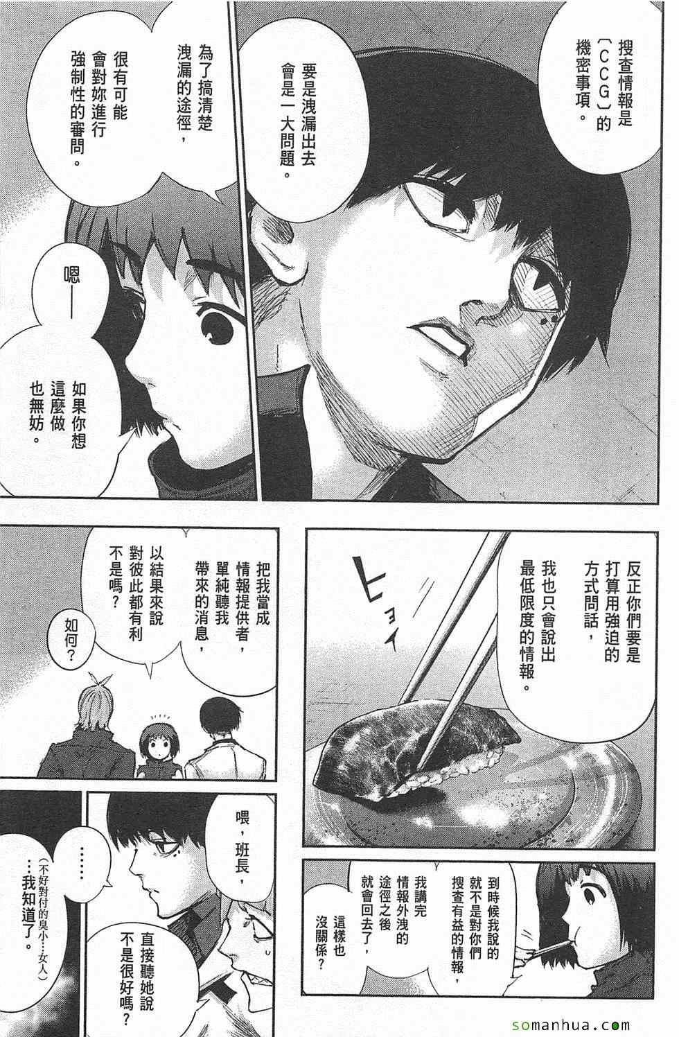 《东京喰种：RE》漫画 东京食尸鬼01卷