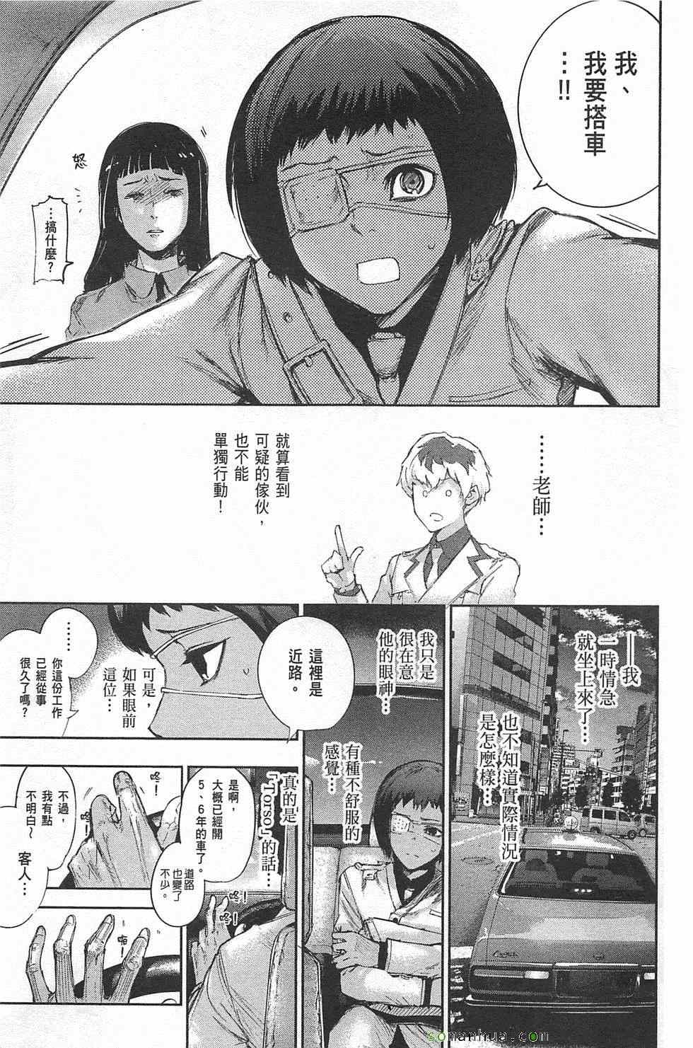 《东京喰种：RE》漫画 东京食尸鬼01卷