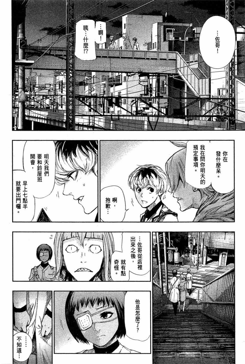 《东京喰种：RE》漫画 东京食尸鬼02卷