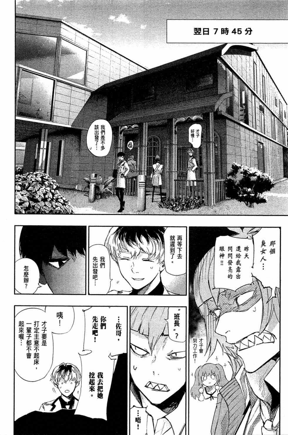 《东京喰种：RE》漫画 东京食尸鬼02卷