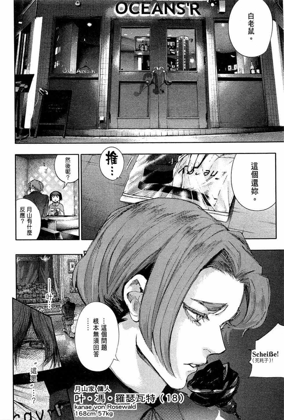 《东京喰种：RE》漫画 东京食尸鬼02卷