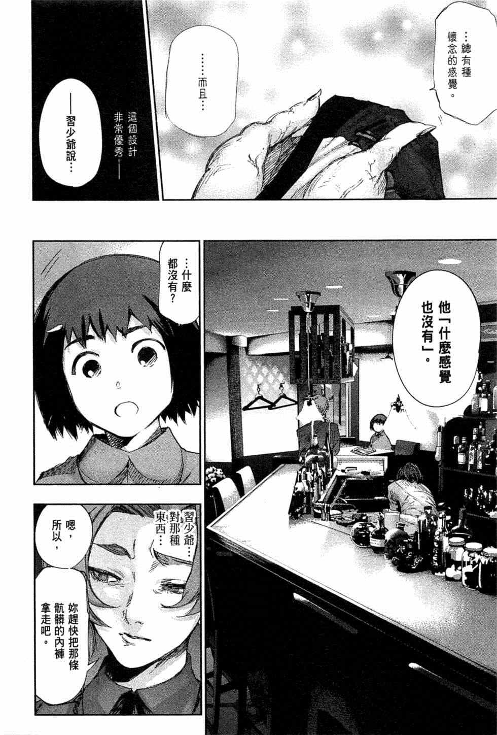 《东京喰种：RE》漫画 东京食尸鬼02卷