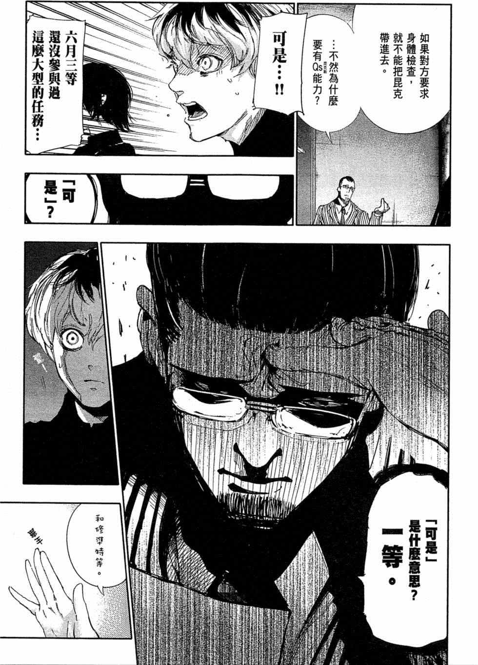 《东京喰种：RE》漫画 东京食尸鬼02卷