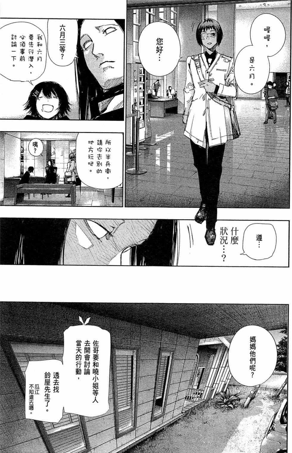 《东京喰种：RE》漫画 东京食尸鬼02卷