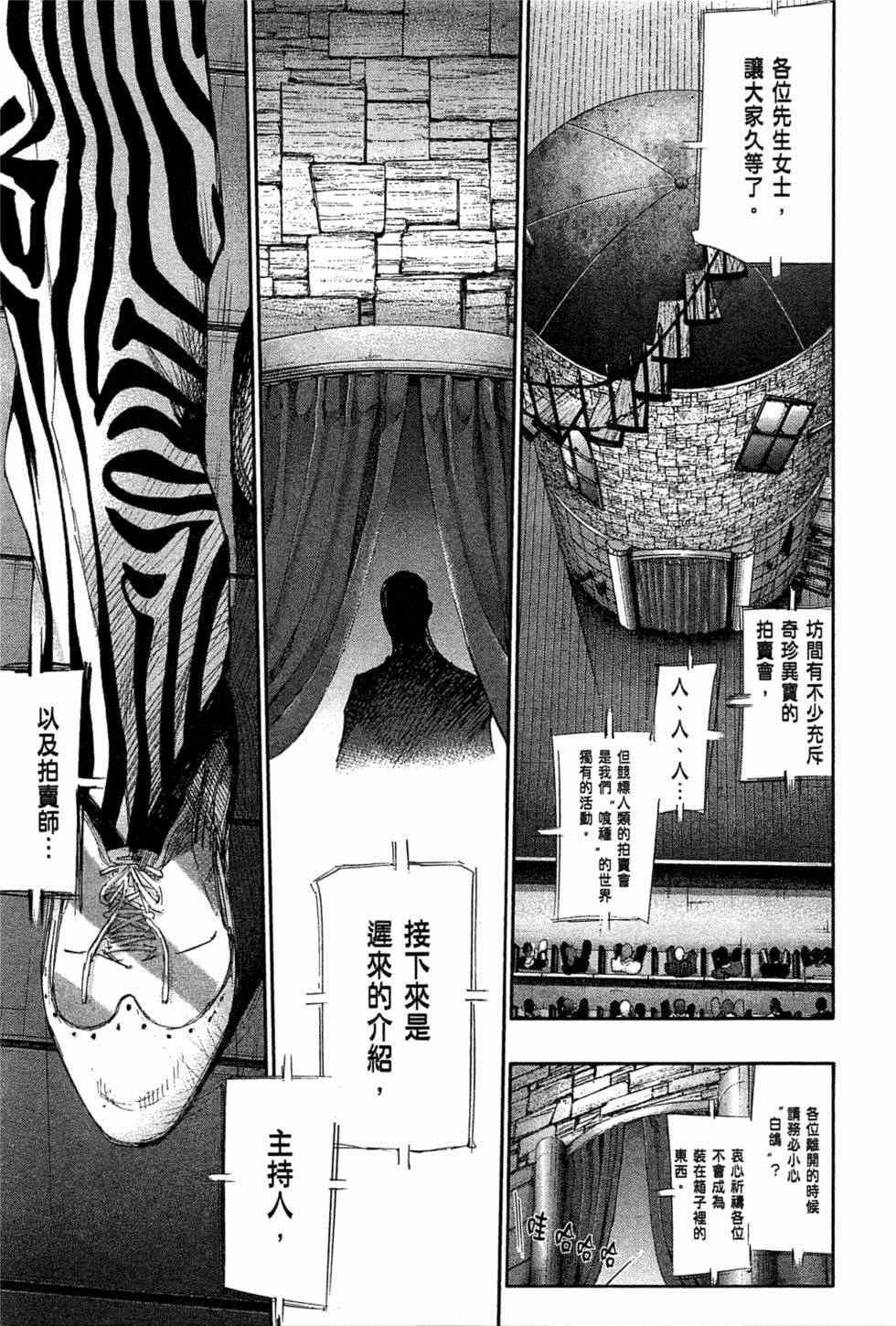 《东京喰种：RE》漫画 东京食尸鬼02卷