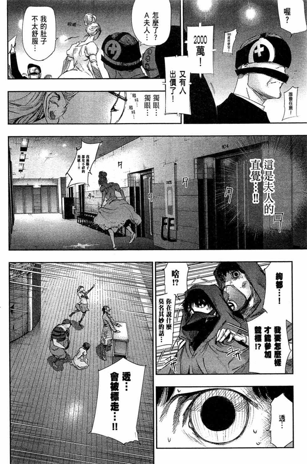 《东京喰种：RE》漫画 东京食尸鬼02卷