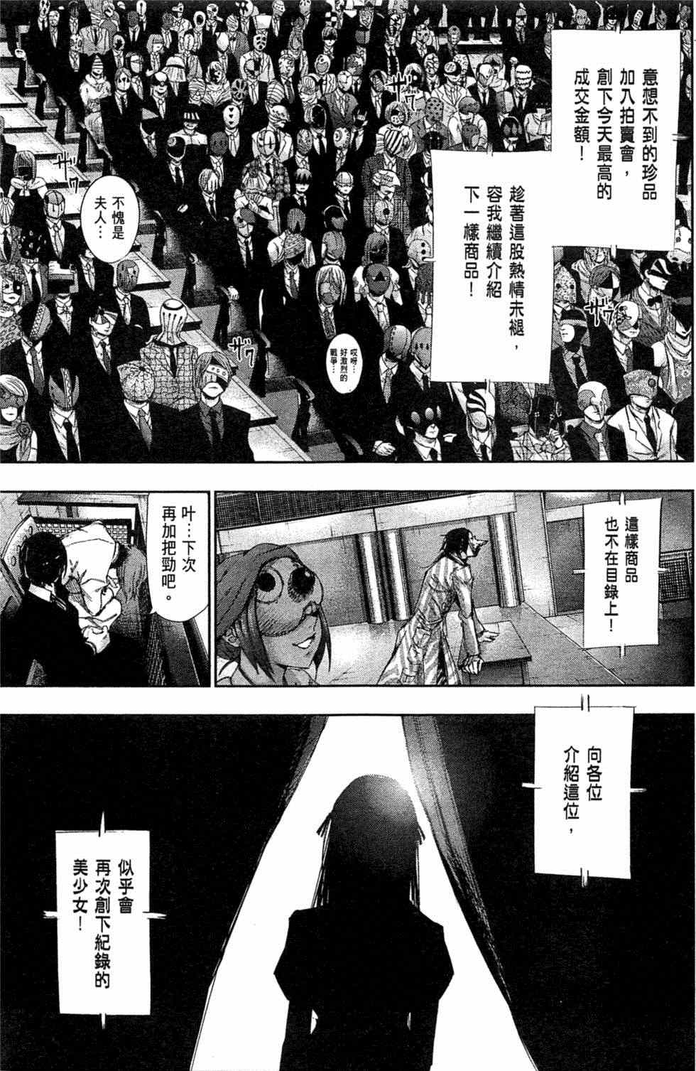 《东京喰种：RE》漫画 东京食尸鬼02卷