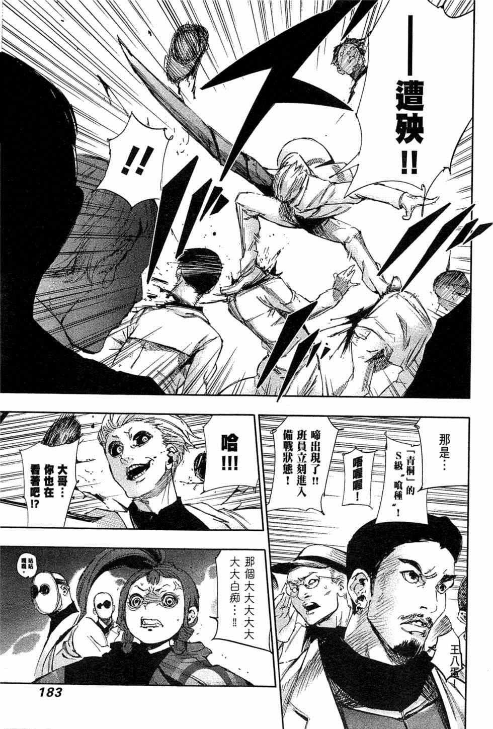 《东京喰种：RE》漫画 东京食尸鬼02卷