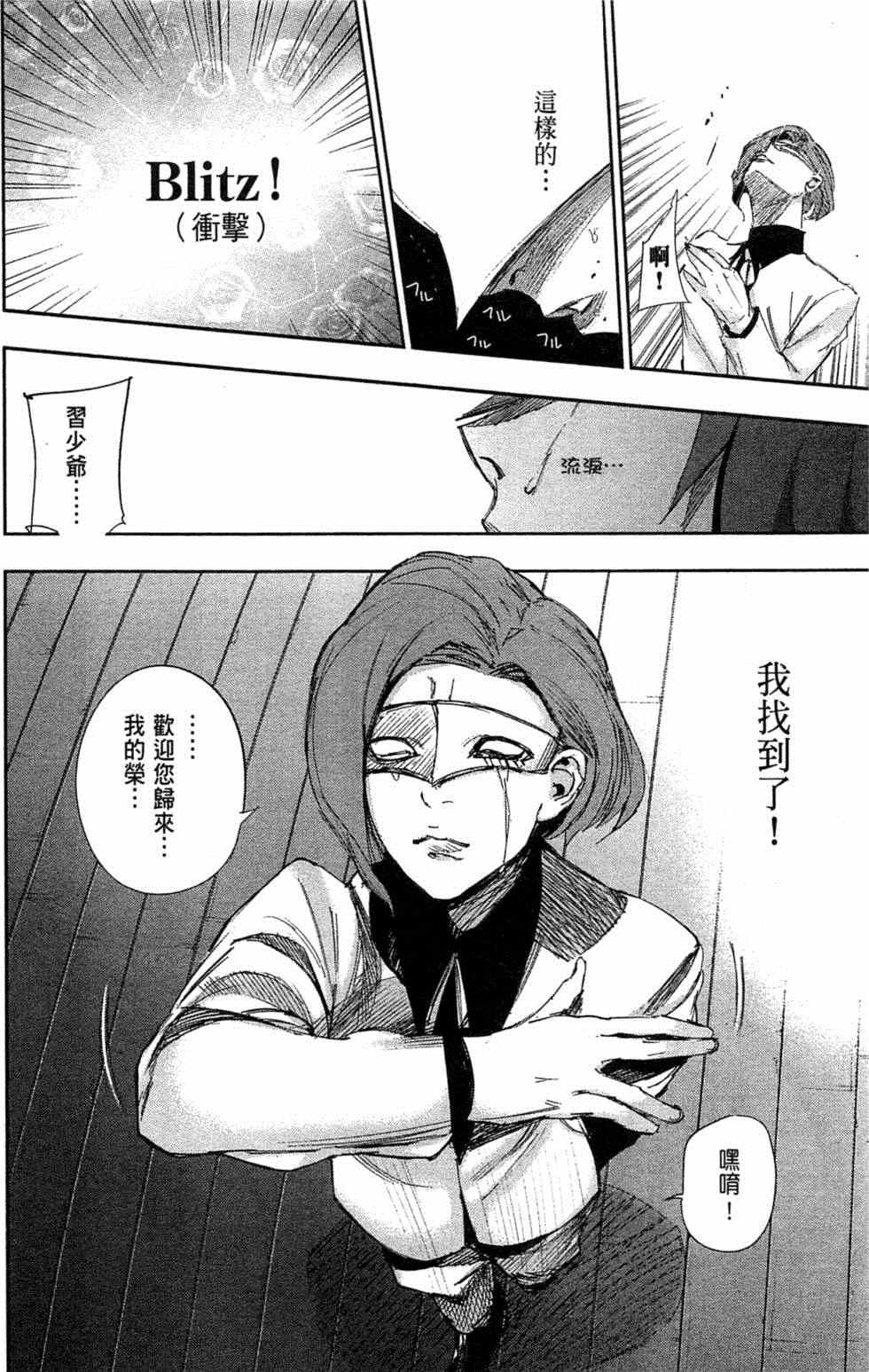 《东京喰种：RE》漫画 东京食尸鬼02卷