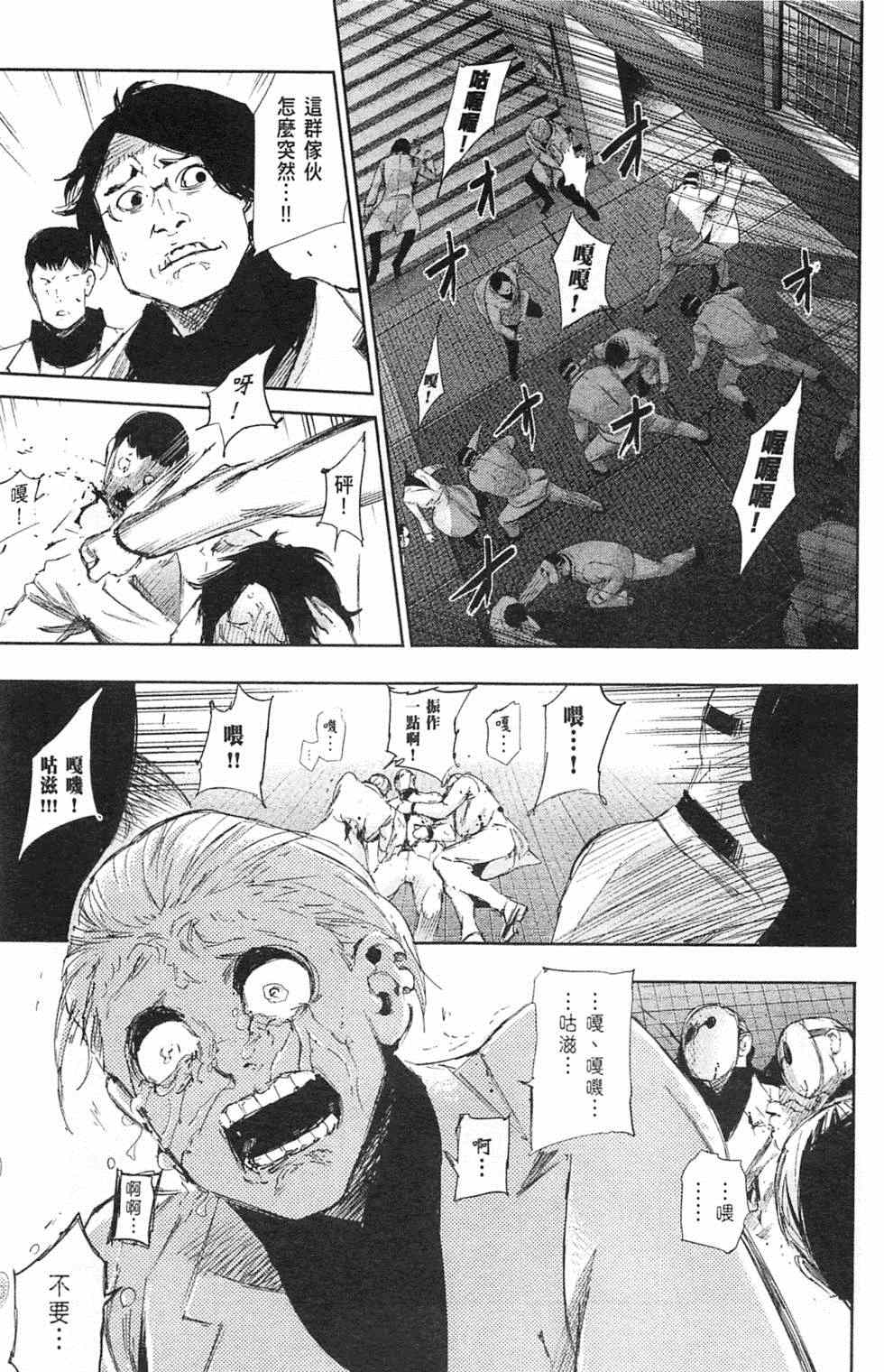 《东京喰种：RE》漫画 东京食尸鬼03卷