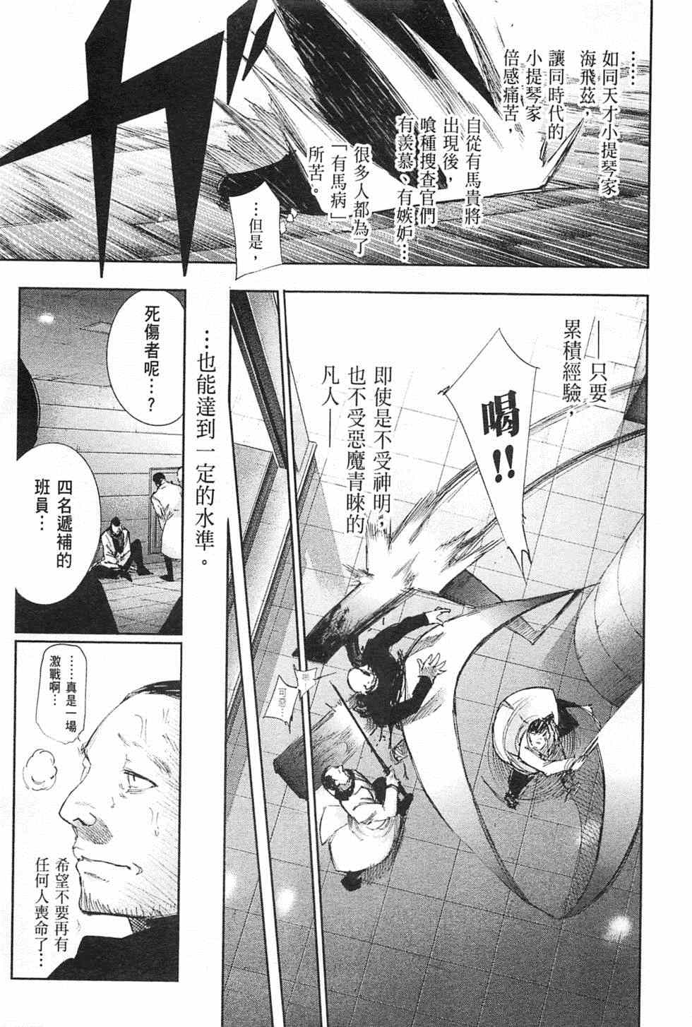 《东京喰种：RE》漫画 东京食尸鬼03卷