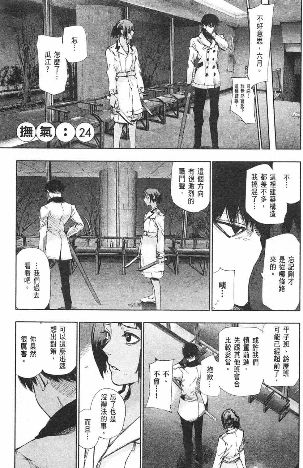 《东京喰种：RE》漫画 东京食尸鬼03卷