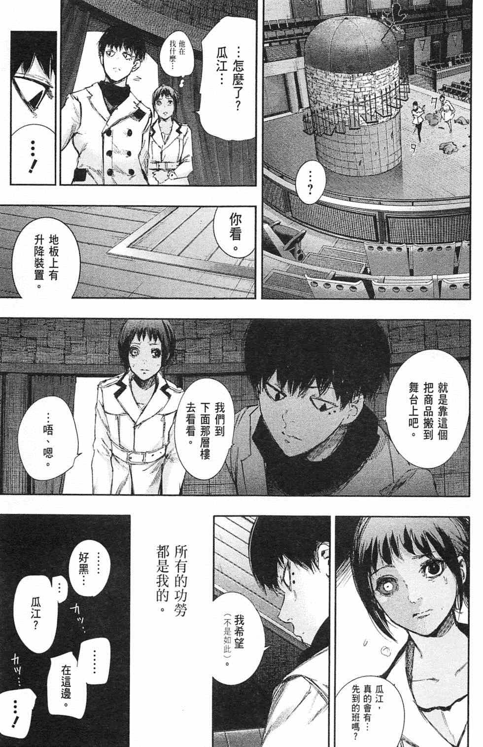 《东京喰种：RE》漫画 东京食尸鬼03卷