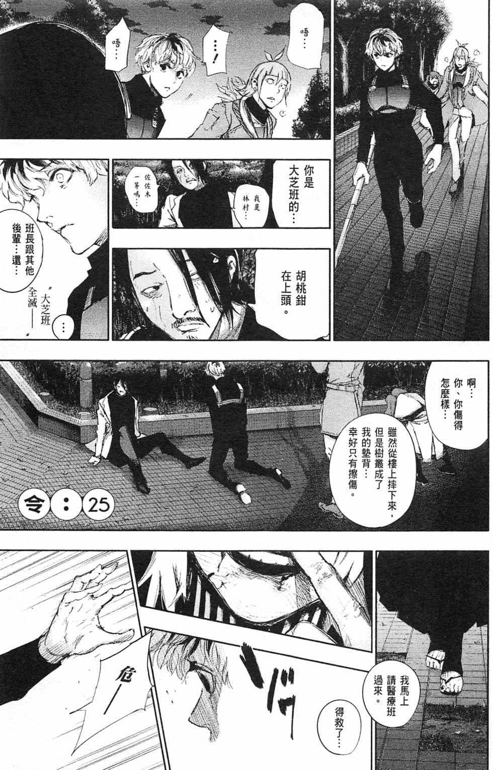 《东京喰种：RE》漫画 东京食尸鬼03卷