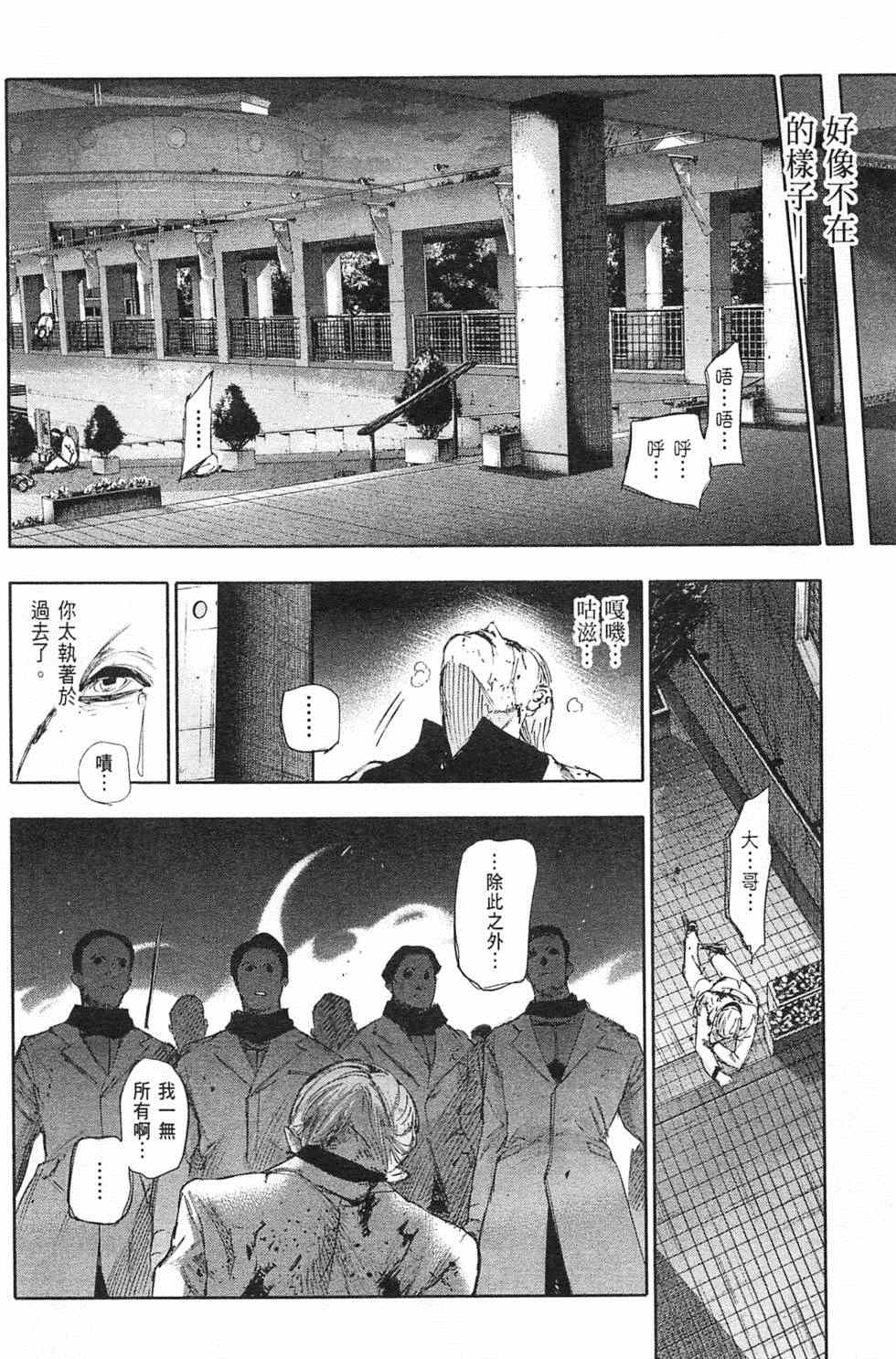 《东京喰种：RE》漫画 东京食尸鬼03卷