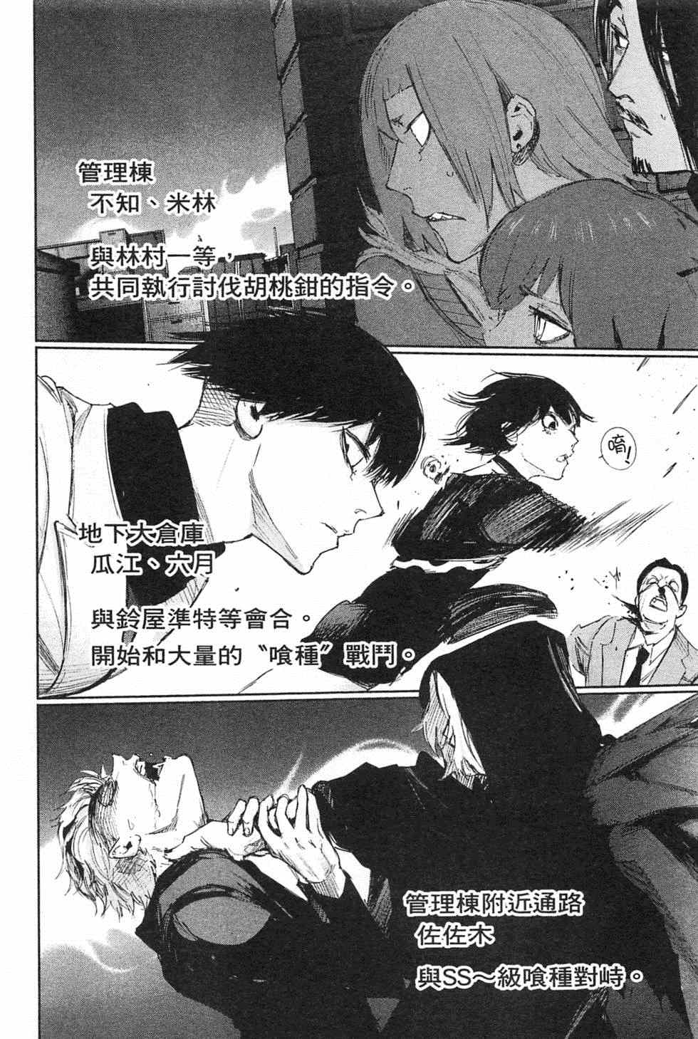 《东京喰种：RE》漫画 东京食尸鬼03卷