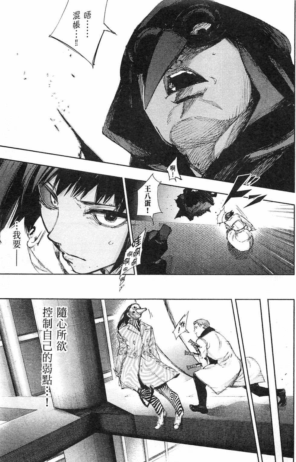 《东京喰种：RE》漫画 东京食尸鬼03卷