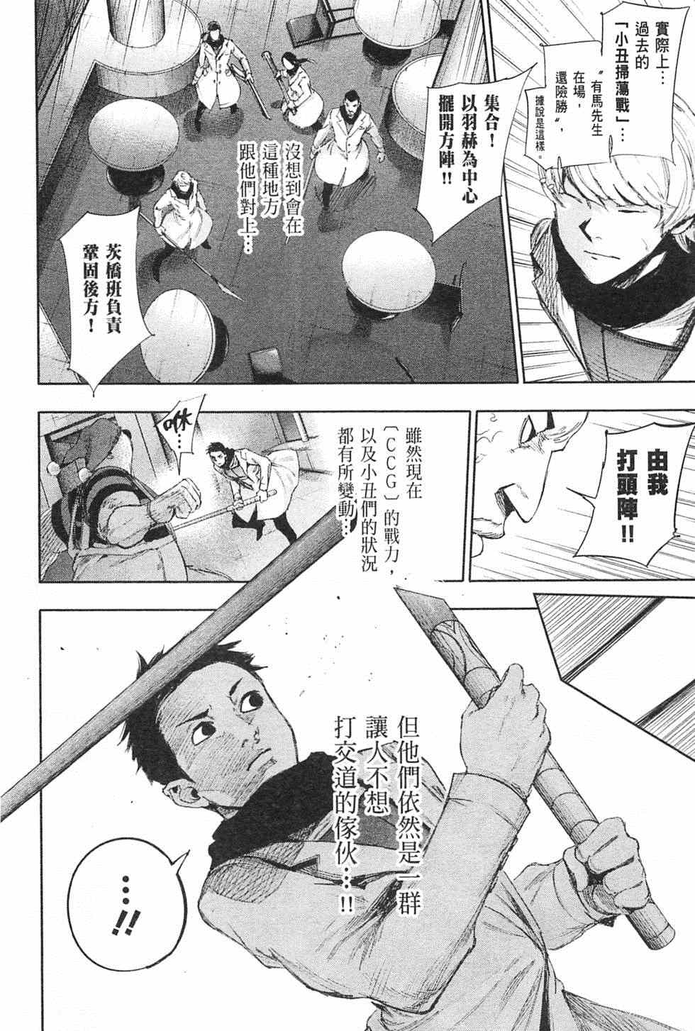 《东京喰种：RE》漫画 东京食尸鬼03卷