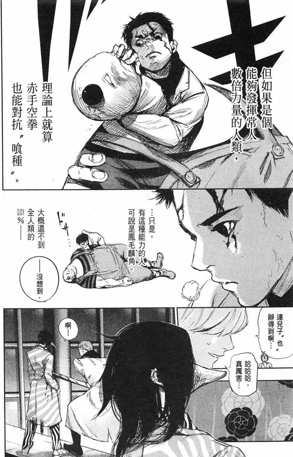 《东京喰种：RE》漫画 东京食尸鬼03卷