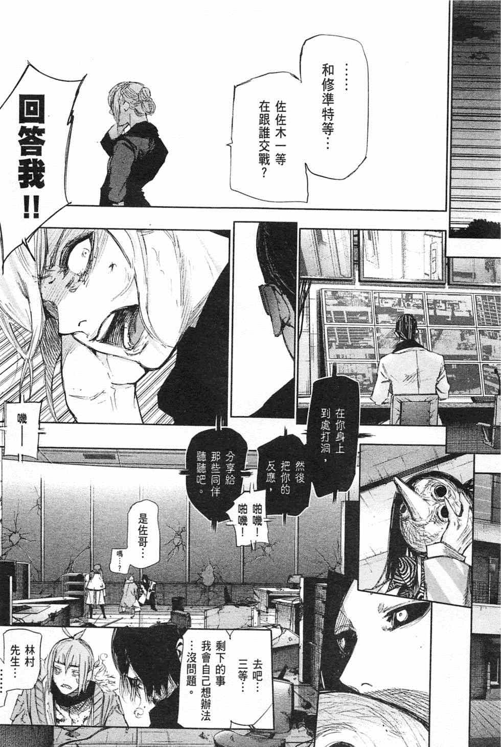 《东京喰种：RE》漫画 东京食尸鬼03卷