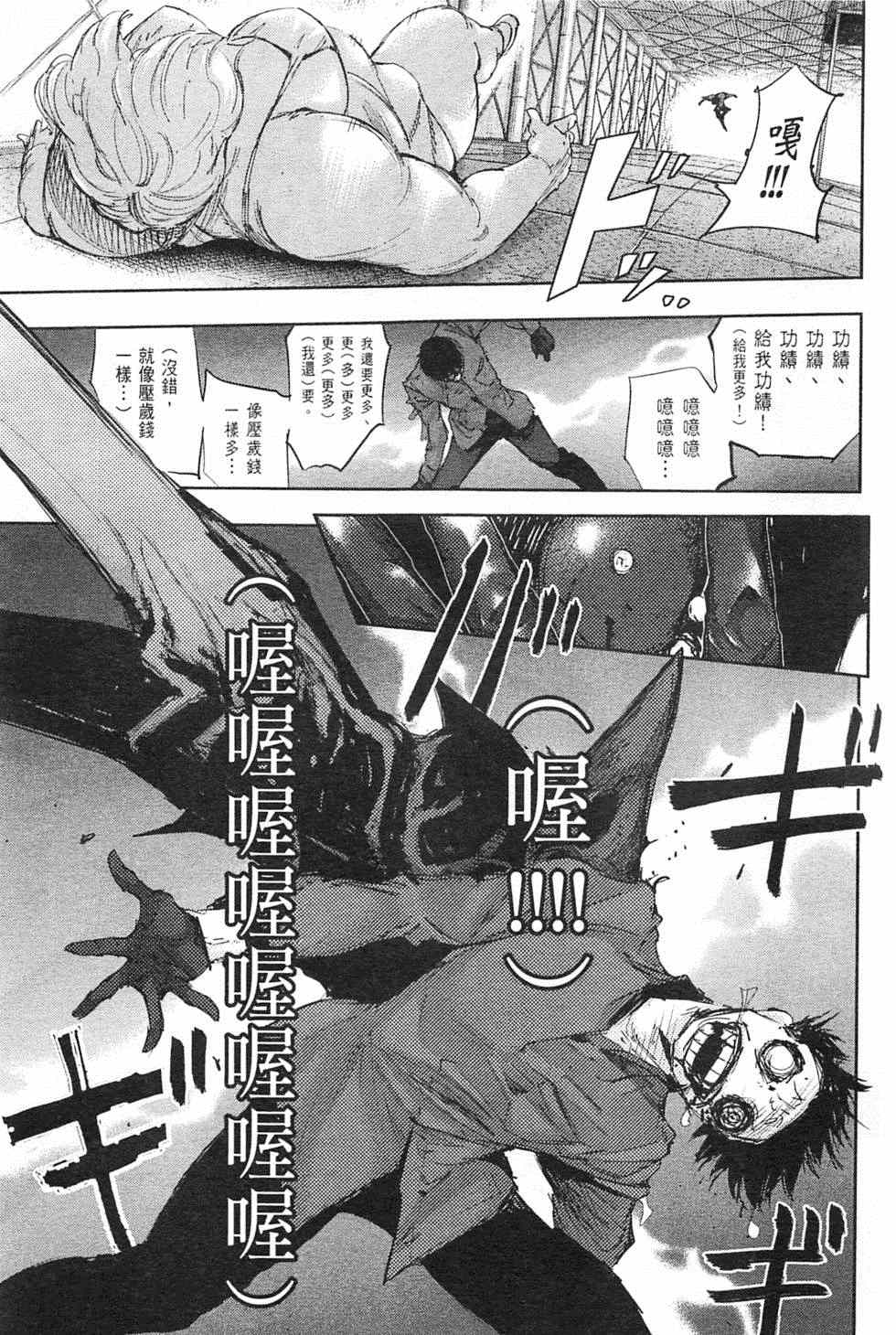 《东京喰种：RE》漫画 东京食尸鬼03卷