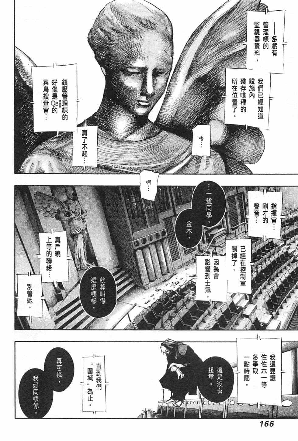 《东京喰种：RE》漫画 东京食尸鬼03卷