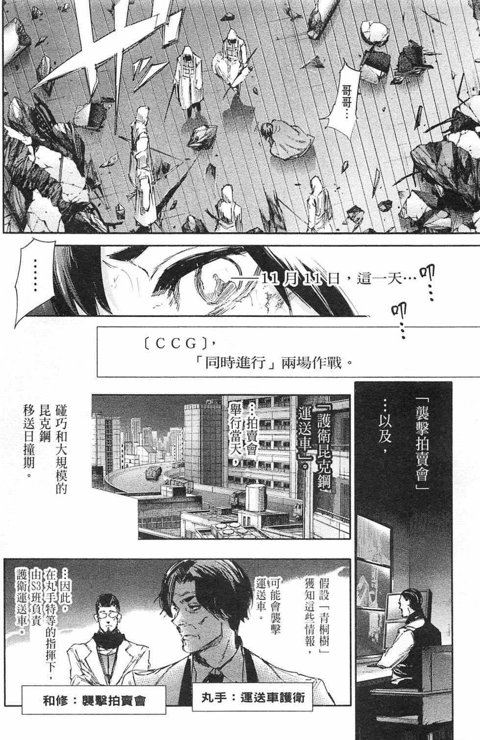 《东京喰种：RE》漫画 东京食尸鬼03卷