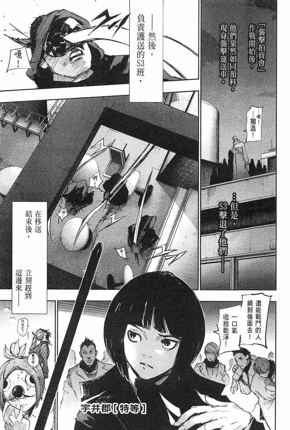 《东京喰种：RE》漫画 东京食尸鬼03卷