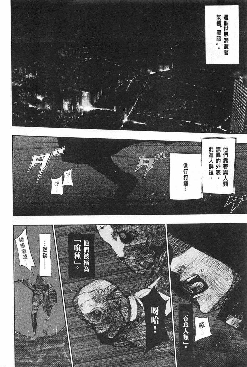 《东京喰种：RE》漫画 东京食尸鬼03卷