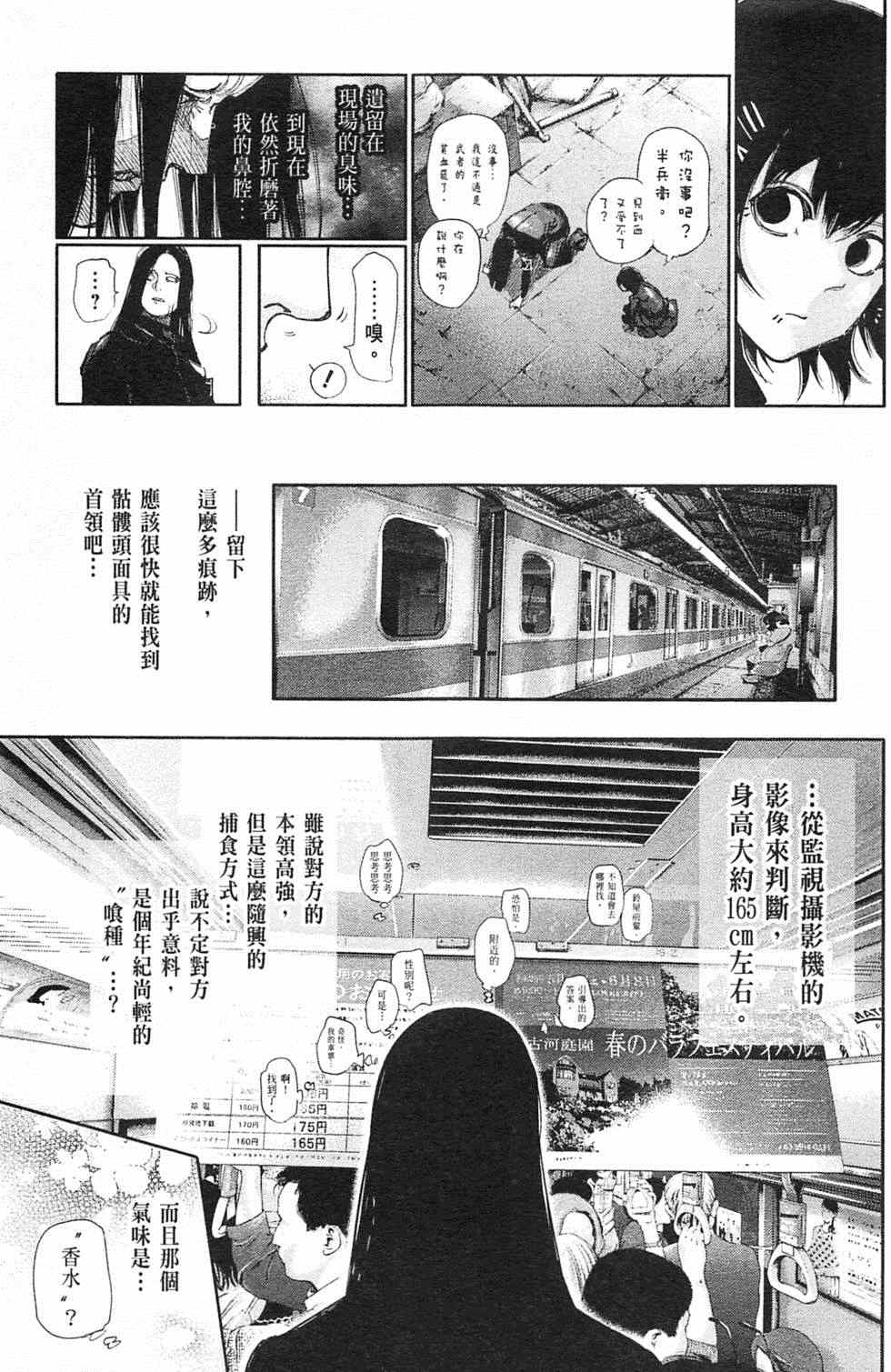 《东京喰种：RE》漫画 东京食尸鬼03卷