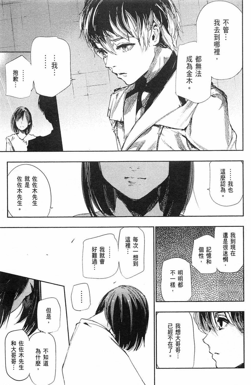 《东京喰种：RE》漫画 东京食尸鬼04卷