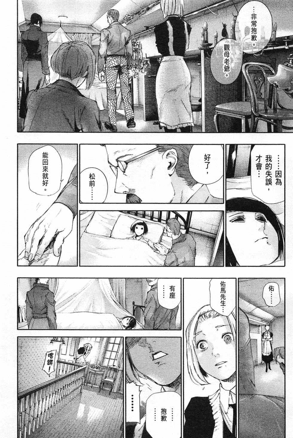 《东京喰种：RE》漫画 东京食尸鬼04卷