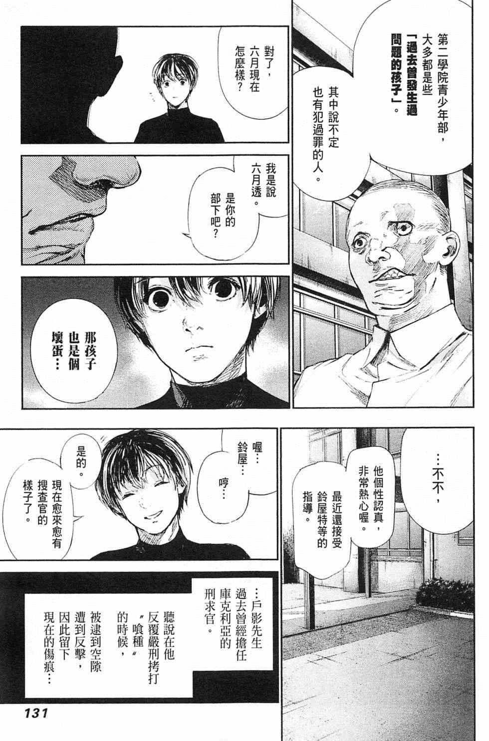 《东京喰种：RE》漫画 东京食尸鬼04卷