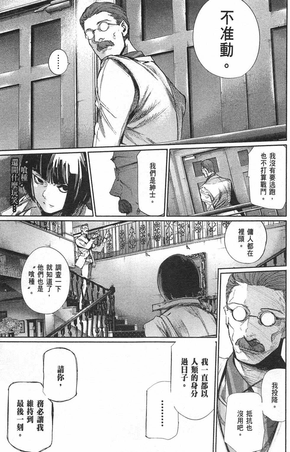 《东京喰种：RE》漫画 东京食尸鬼05卷