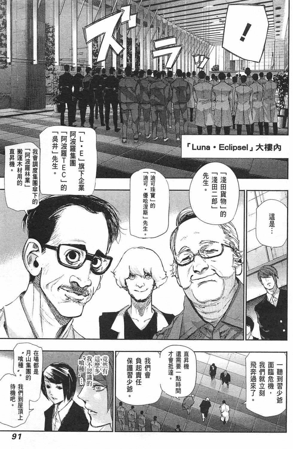 《东京喰种：RE》漫画 东京食尸鬼05卷